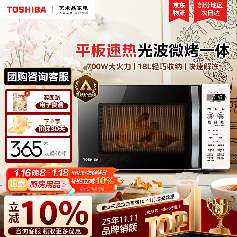 ��֥��TOSHIBA��΢��¯����һ��� �Ⲩ����΢��¯miniС��ƽ��ʽ����๦��С���տ����ܽⶳ18L ER-R200ACNW 315.11Ԫ