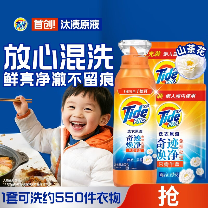 汰渍净渍洗衣原液雨后山茶花5斤装(800g瓶+850g*2袋) 护色 持久留香