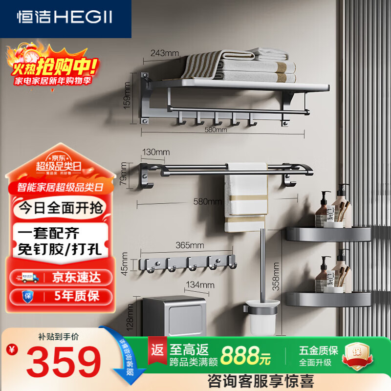 恒洁（HEGII）挂件套装S3 卫生间置物架毛巾架免打孔浴室挂件7件套HMP921K07-SH