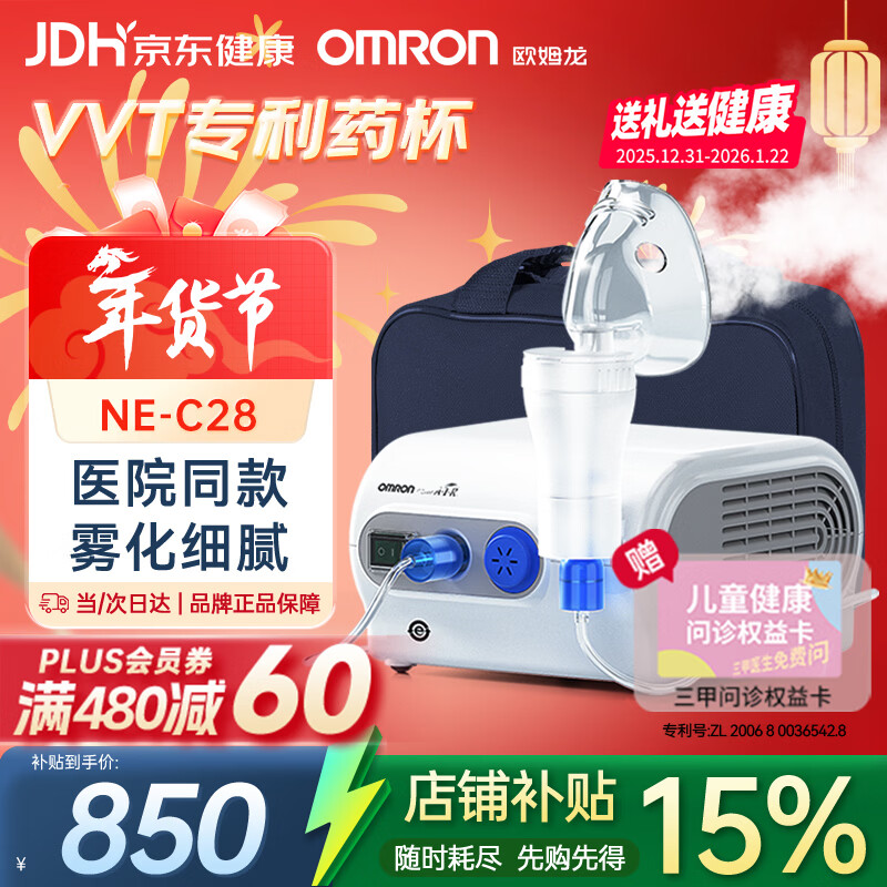 欧姆龙（OMRON）儿童家用雾化机老人医用婴儿空气压缩式雾化器NE-C28赠健康问诊卡