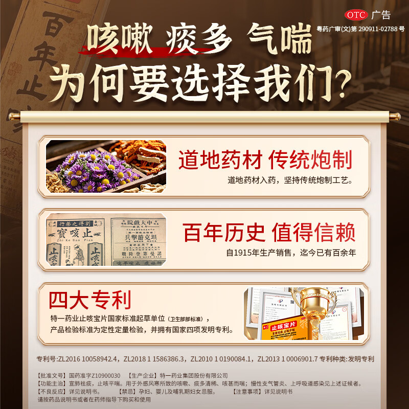 [特一]止咳宝片 0.35g*48片 1盒装 24片 咳嗽止咳药 外感风寒感冒咳嗽 慢性支气管炎 咳痰宣肺平喘痰多 上呼吸道感染 宣肺止咳 8天用量