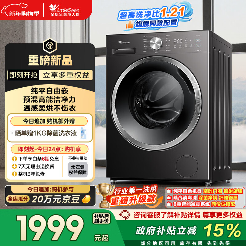 小天鹅（LittleSwan）滚筒洗衣机全自动家用 带烘干洗烘一体 10KG大容量 超薄 TD10V28T以旧换新 国家补贴 自营 内衣洗