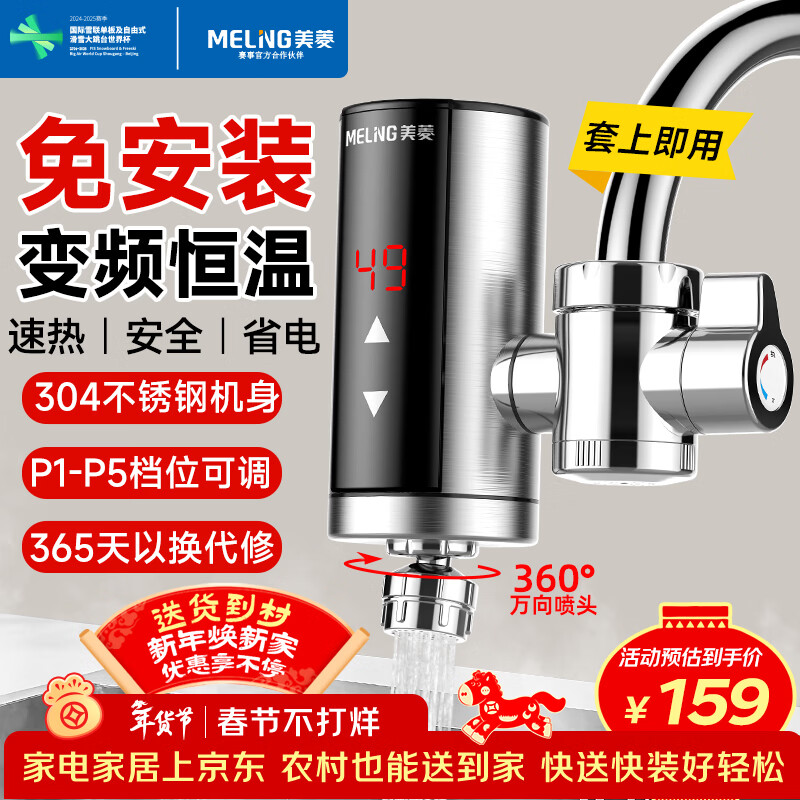 美菱（MeiLing）电热水龙头不锈钢机身变频恒温厨房 免安装接驳式水龙头即热式小厨宝电热水器MLT-DJ34102