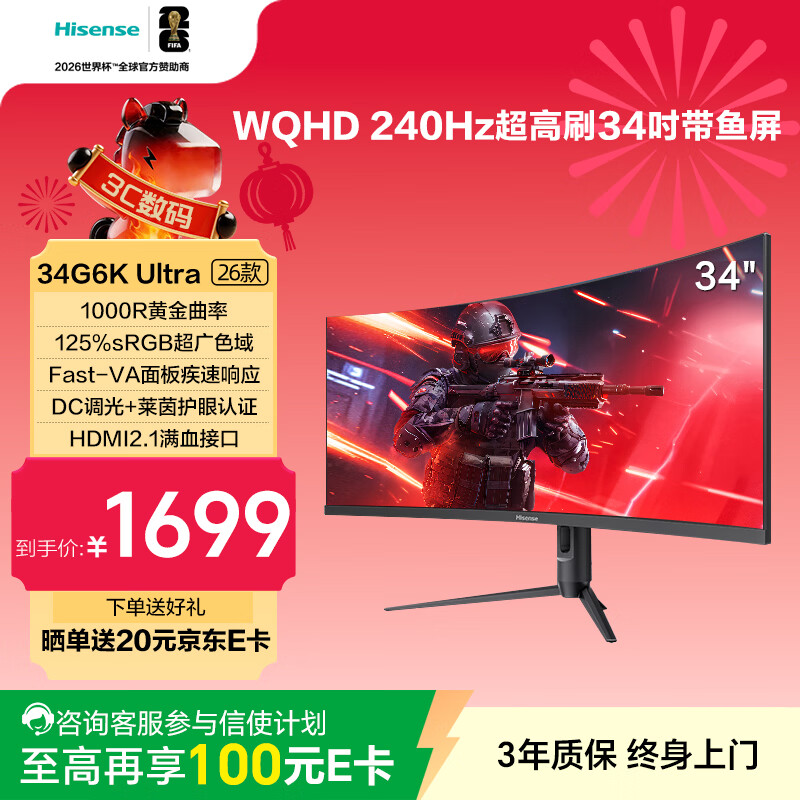 海信34英寸带鱼屏显示器 240Hz高刷 1000R曲率 内置音响 HDR400 WQHD曲面电竞屏34G6K Ultra