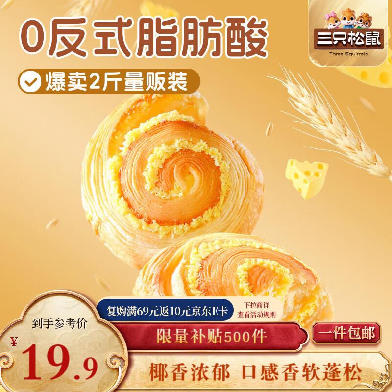 三只松鼠椰蓉手撕面包 早餐点心休闲零食酵母代餐饱腹食品整箱1000g/箱