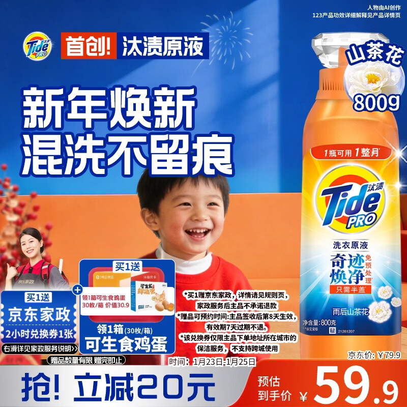 汰渍净渍洗衣原液雨后山茶花1.6斤瓶装 护色 【送2小时家政】