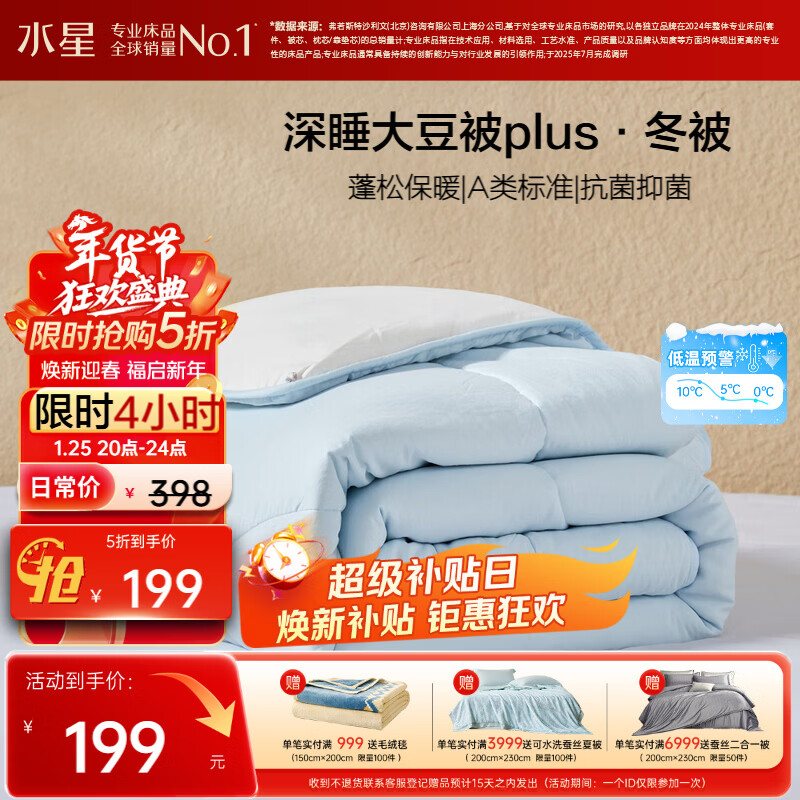 水星家纺被子冬被60%大豆被纤维被冬季被子加厚保暖被芯200x230cm约6.2斤