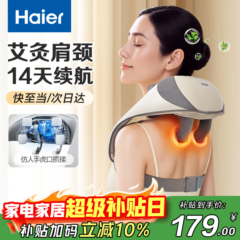 海尔（Haier）颈椎按摩器按摩披肩按摩仪颈椎肩颈斜方肌腰颈部按摩器生日新年礼物实用送爸妈男女朋友HHZ-J503Z