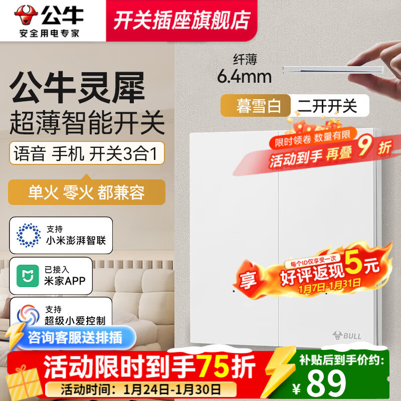 公牛智能开关灵犀G57超薄智能开关单零火版音箱语音控制已接入米家APP 【单火/零火】二位智能开关-暮雪白