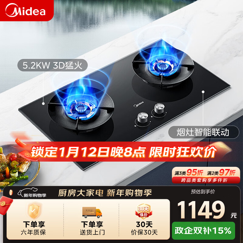 美的（Midea）【搭配AK5系列】燃气灶天然气  家用5.2kW猛火聚能灶台嵌两用 高能效灶 节能灶 Q529L-M