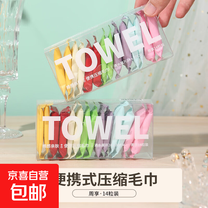 压缩毛巾洗脸巾一次性纯棉旅行酒店用品加厚旅游便携神器14粒/盒 1盒装（20*24cm）