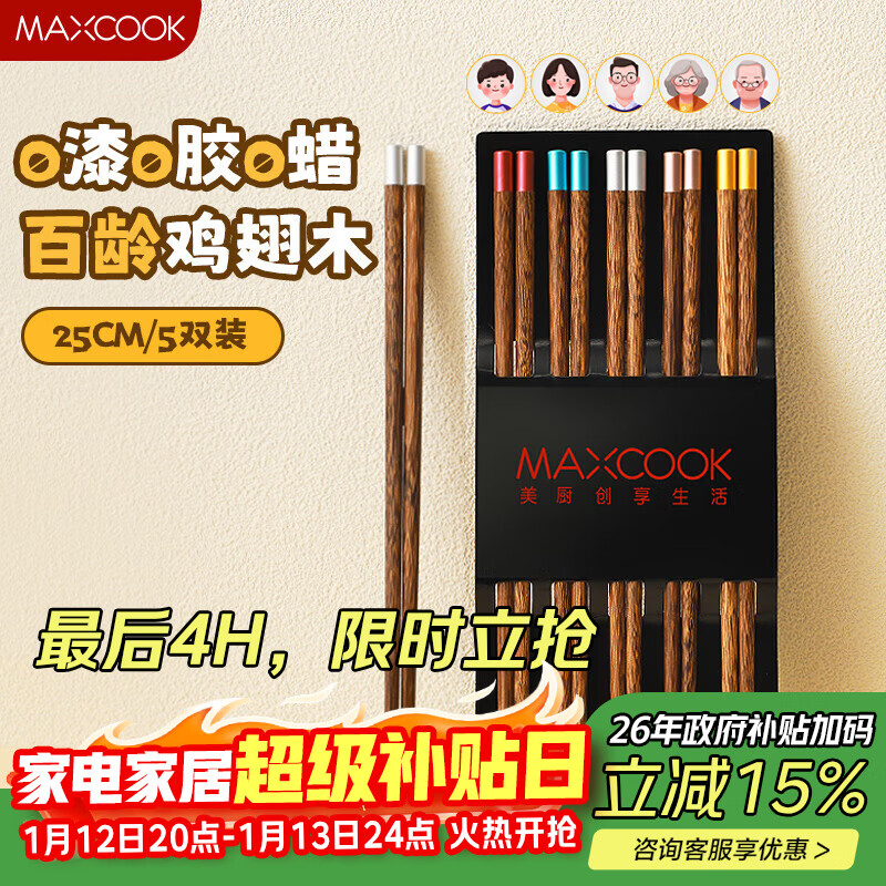 美厨（MAXCOOK）筷子木筷 分色筷天然家用鸡翅木筷子 筷子金福圆筷5双MCK8562