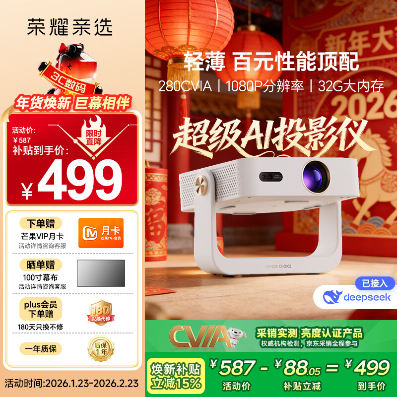 荣耀亲选AI投影仪Air星光白 投影仪家用 智能家庭影院 AI隔空遥控 1080P分辨率 