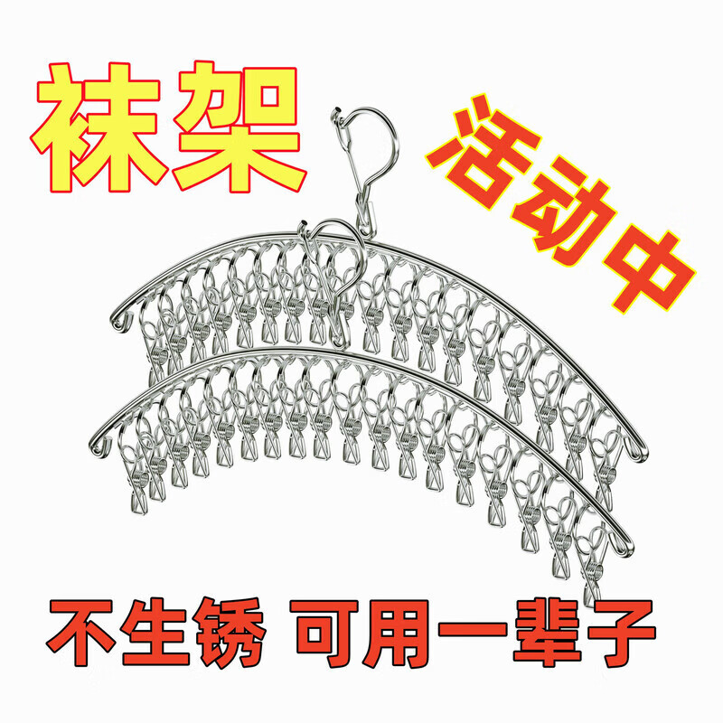 【甄选好物】不锈钢衣架晾袜子收纳架阳台防掉晾衣服弧形衣架晾架 升级新款【弧形1夹】 【发2个】