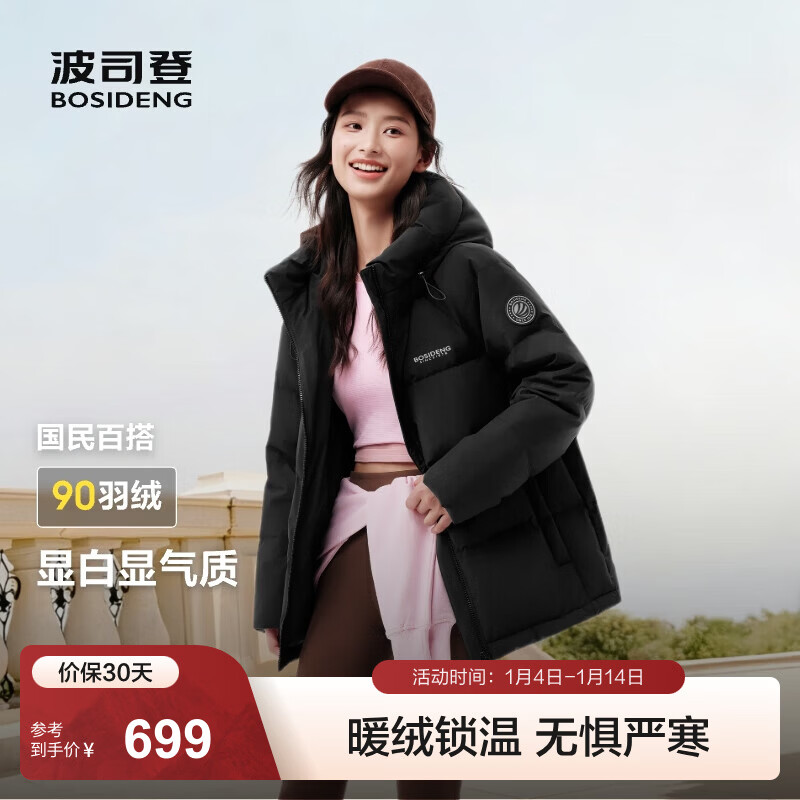 波司登（BOSIDENG）25年新款羽绒服90绒女短款连帽保暖防风修身加厚外套B250245112XS 黑色|8056-经典极简风-趋势推荐 M 165/88A 【110斤-120斤】