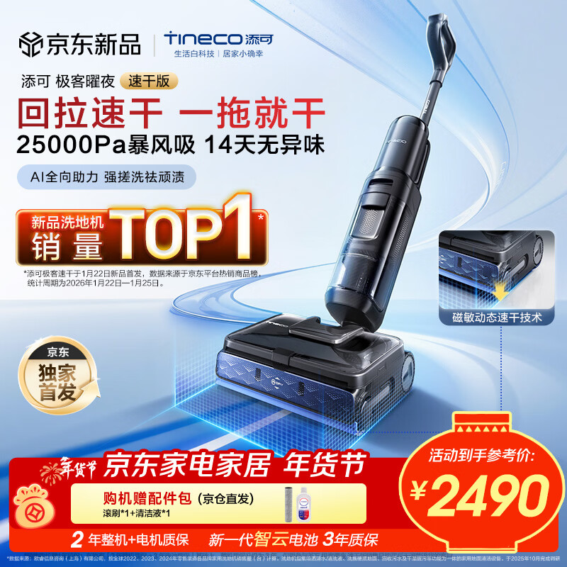 添可极客曜夜 速干版【回拉速干 14天无异味 25Kpa暴风吸】0缠毛躺平洗地机吸拖一体扫地机器人