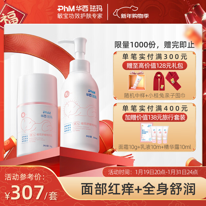 华西珐玛婴儿保湿面霜宝宝身体乳春秋滋润补水润肤露舒缓特护套装 倍护套装