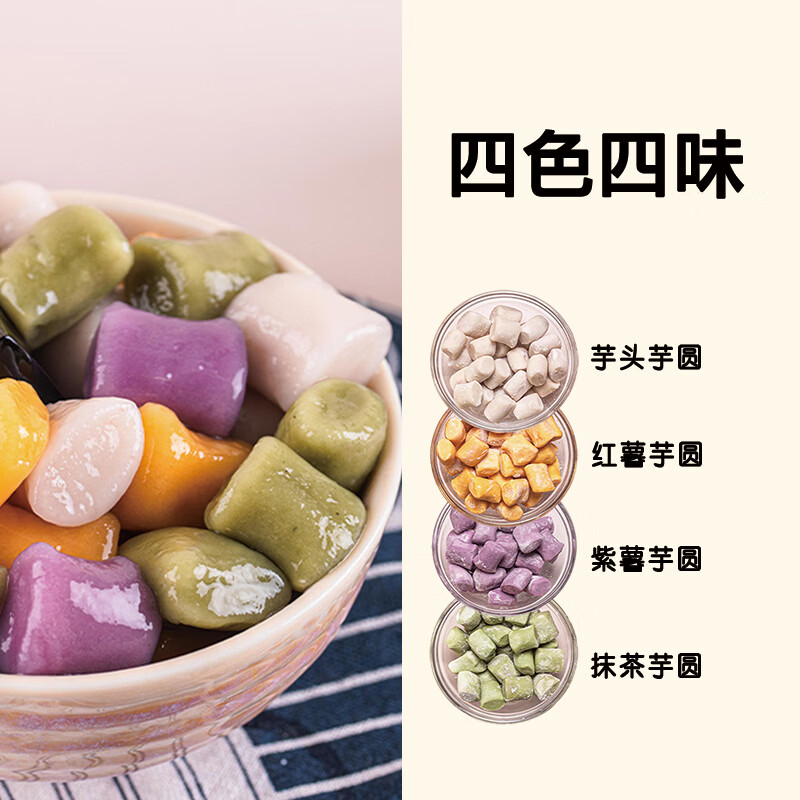 焙小姐无添加芋圆手工大小丸子奶茶店珍珠专用原材料西米露鲜芋仙三色0 【2斤低糖】四色大芋圆+四色小芋圆