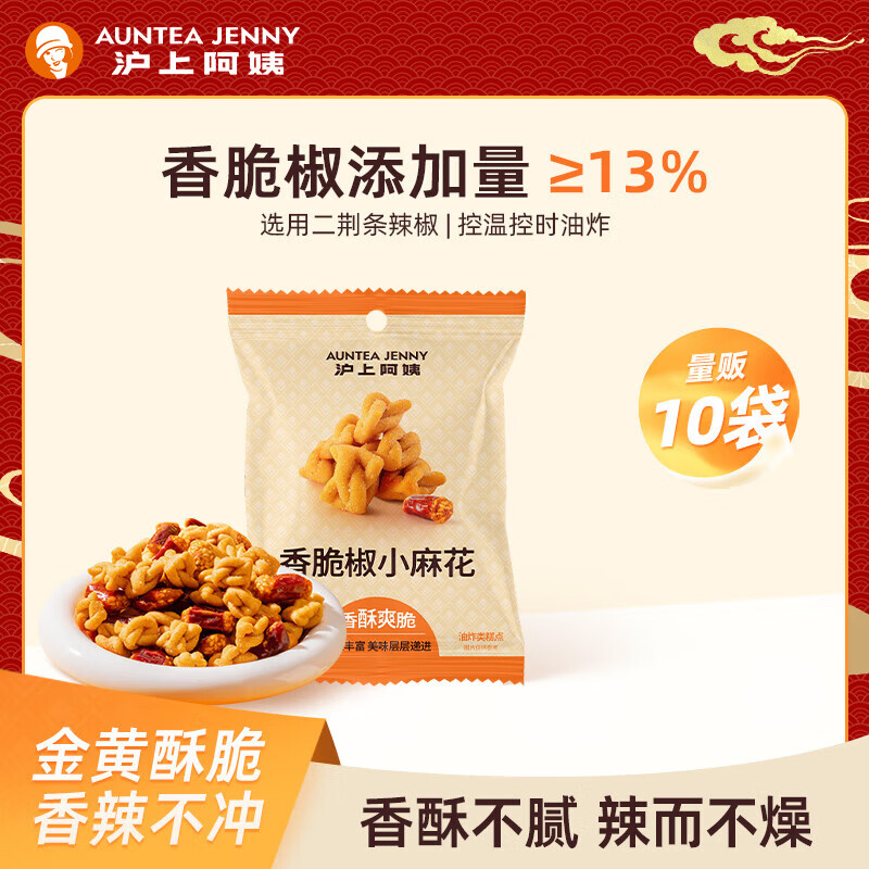 沪上阿姨香脆椒小麻花解馋充饥休闲小零食香辣麻花独立便携小包装 香脆椒小麻花35g*10袋