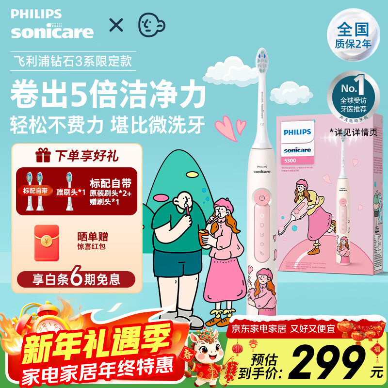 飞利浦Sonicare电动牙刷钻石3系 6730升级款微泡水流科技洗漱送男友女友生日官方旗舰店新年礼物 莉莉刷-HX5171/02