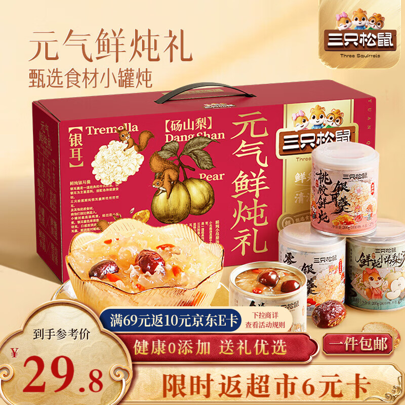 三只松鼠礼盒超值折扣