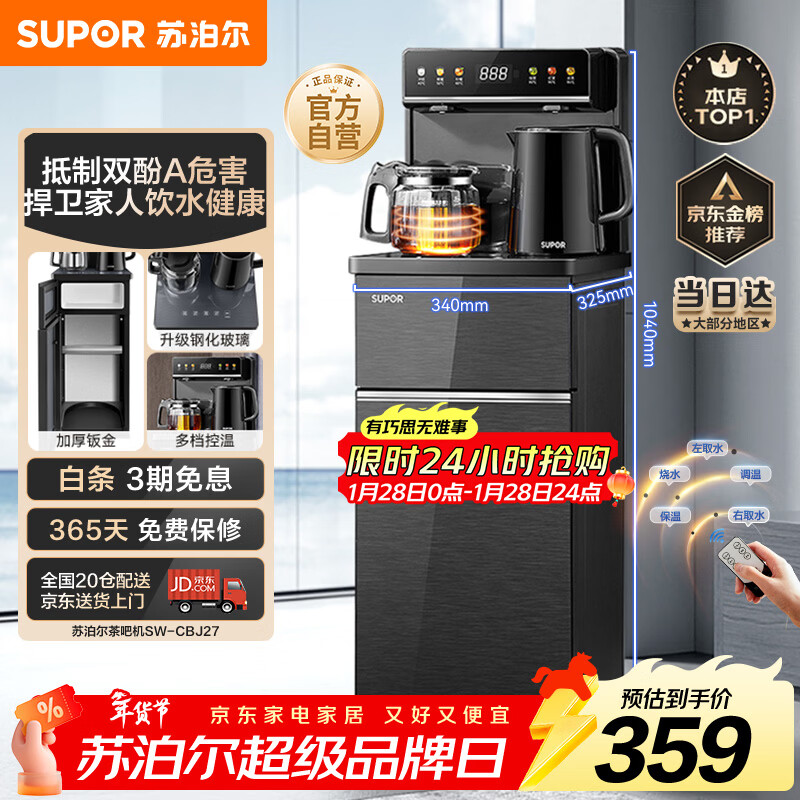 苏泊尔（SUPOR）茶吧机家用高端客厅用茶吧柜饮水机一体机 下置水桶全自动立式烧水壶办公电热水壶智能水吧CBJ27