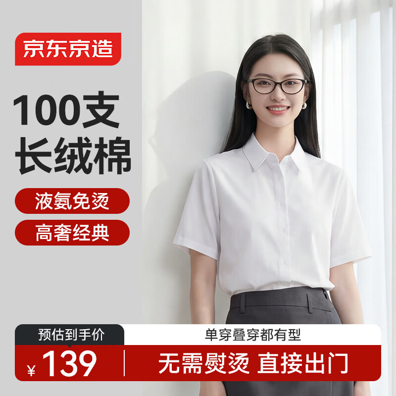 京东京造【全棉100支】女士衬衫白衬衫短袖高端洋气衬衫春秋新款白色短袖M