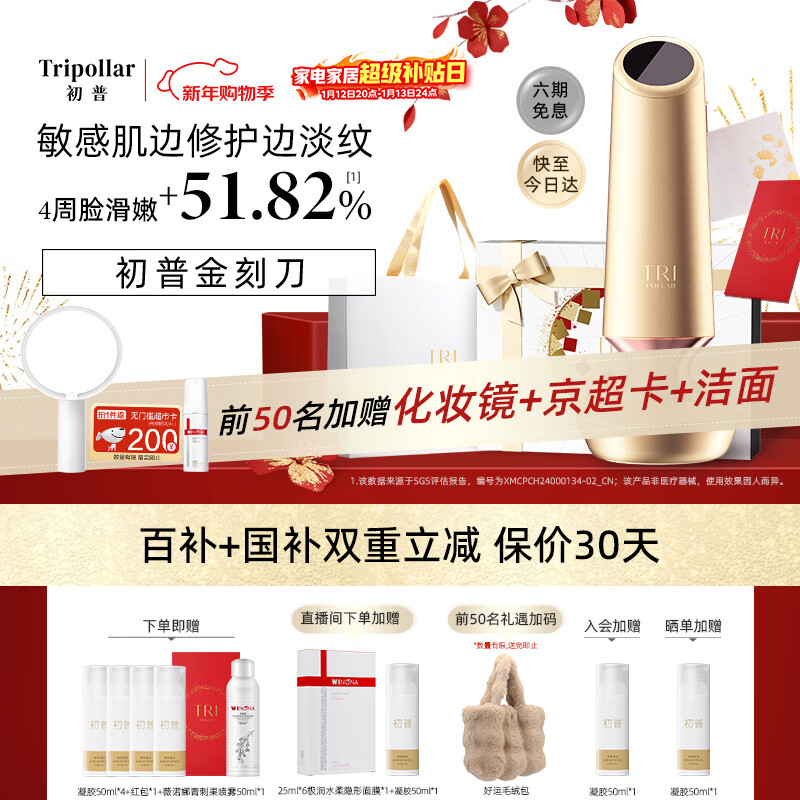 Tripollar【礼盒版】初普金刻刀Inspire提拉紧致家用美容仪面部提拉神器法令纹新年生日礼物女保价国补