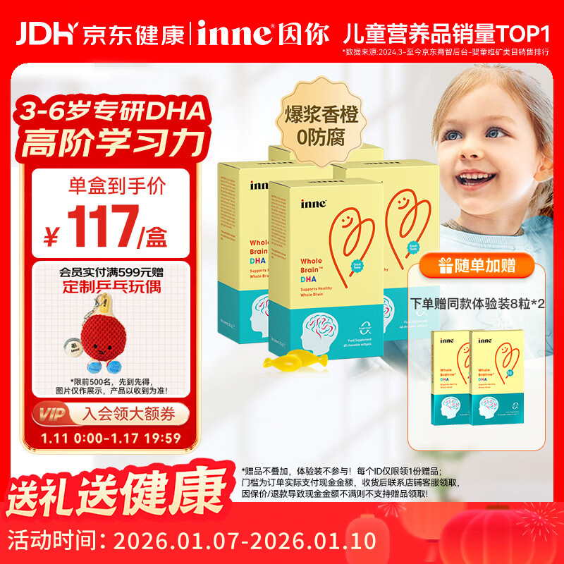 Inne因你全脑dha儿童3-12岁学生补脑DHA藻油软胶囊40粒*4盒+2盒体验装