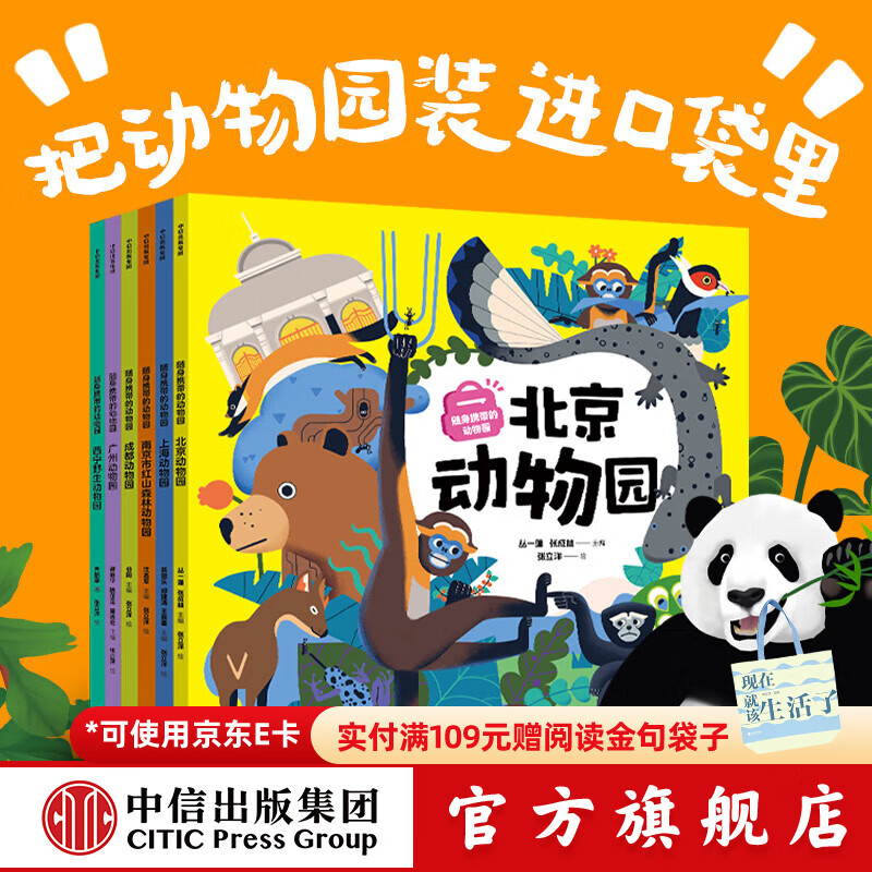 随身携带的动物园（全6册）【5-12岁】 齐新章等 著 中信出版社图书 随身携带的动物园（全6册）