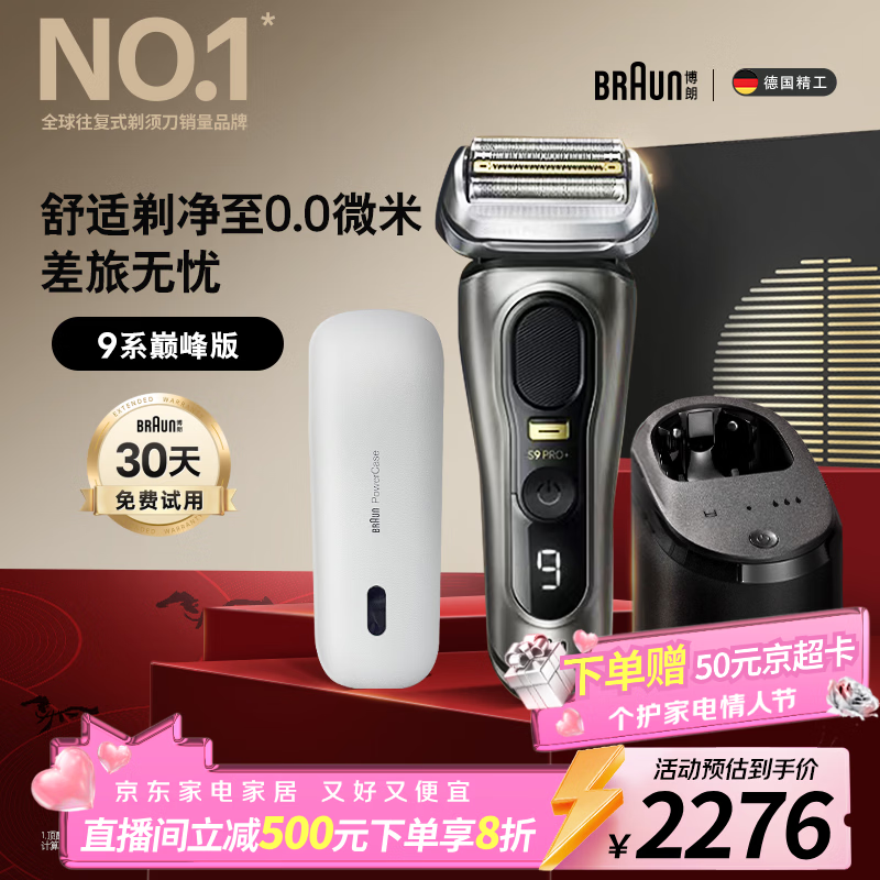 博朗9系巅峰版护理中心便捷充电仓礼盒款电动剃须刀便携刮胡刀往复式送老公男朋友生日礼物情人节礼物