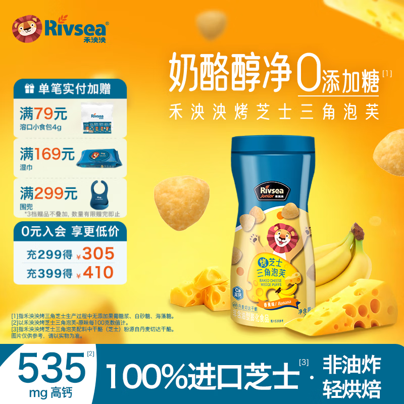 禾泱泱烤芝士三角泡芙 宝宝零食无添加白砂糖泡芙儿童非油炸 烤芝士三角泡芙-香蕉味/30g