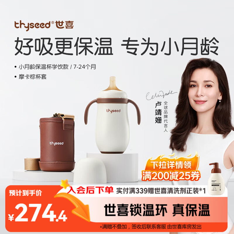 世喜婴儿保温杯幼儿小月龄316L不锈钢吸管学饮杯外出保温奶瓶学生套款