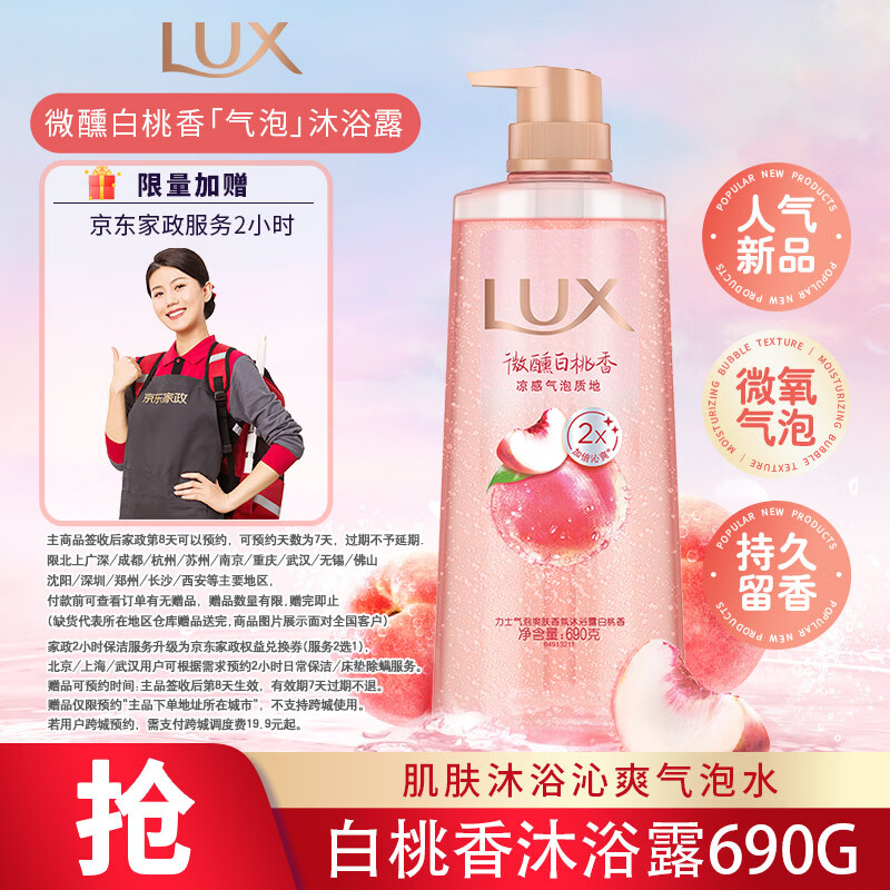力士(LUX)沐浴露 气泡爽肤香氛沐浴露白桃香690g
