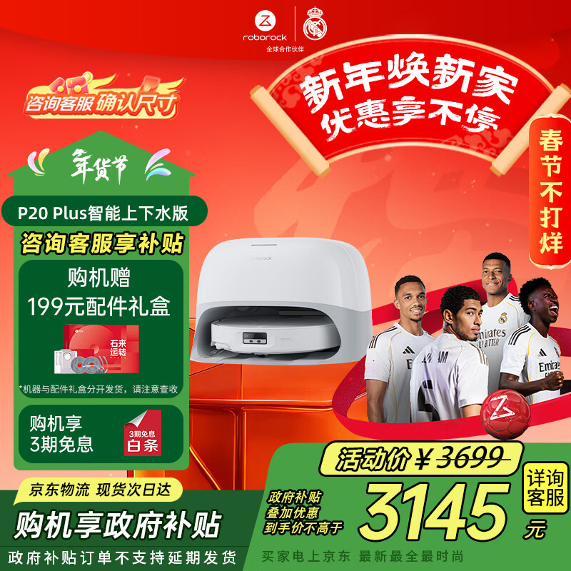 石头(roborock)扫地机器人扫拖一体 P20 Plus 自动上下水版 自动集尘热水洗拖布擦地拖地洗地机吸尘器 A1960RR