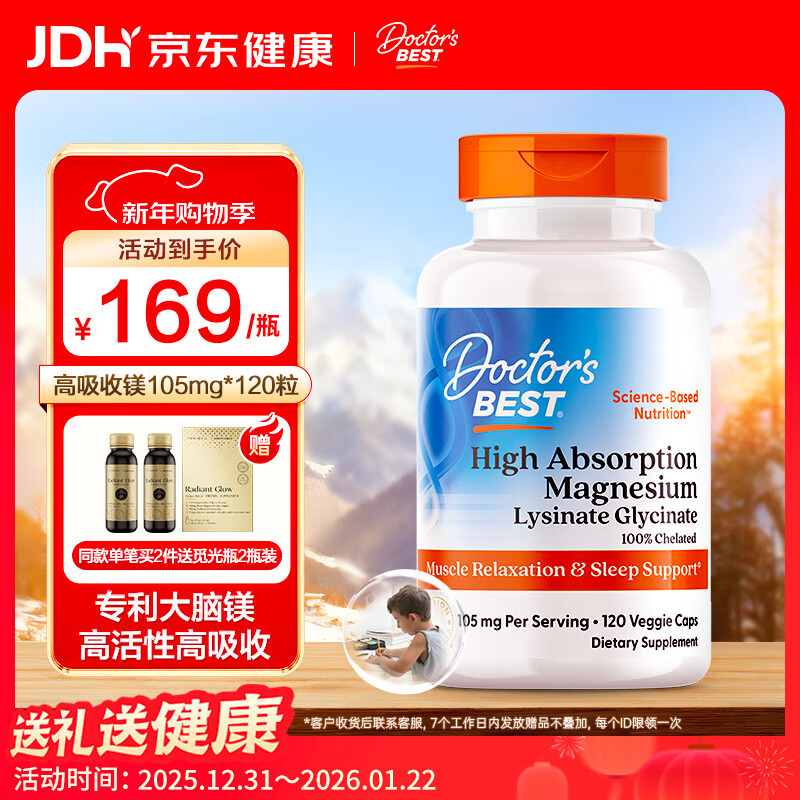 Doctor's best甘氨酸螯合镁素食硬胶囊120粒赖氨酸生长素儿童青少年 多特倍斯