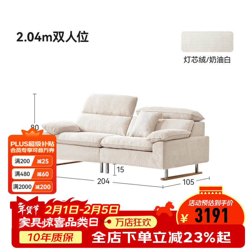 维莎源氏木语x维莎布艺沙发客厅高靠背直排沙发三人位简约灯芯绒沙发 2.04米双人位(灯芯绒奶油白)