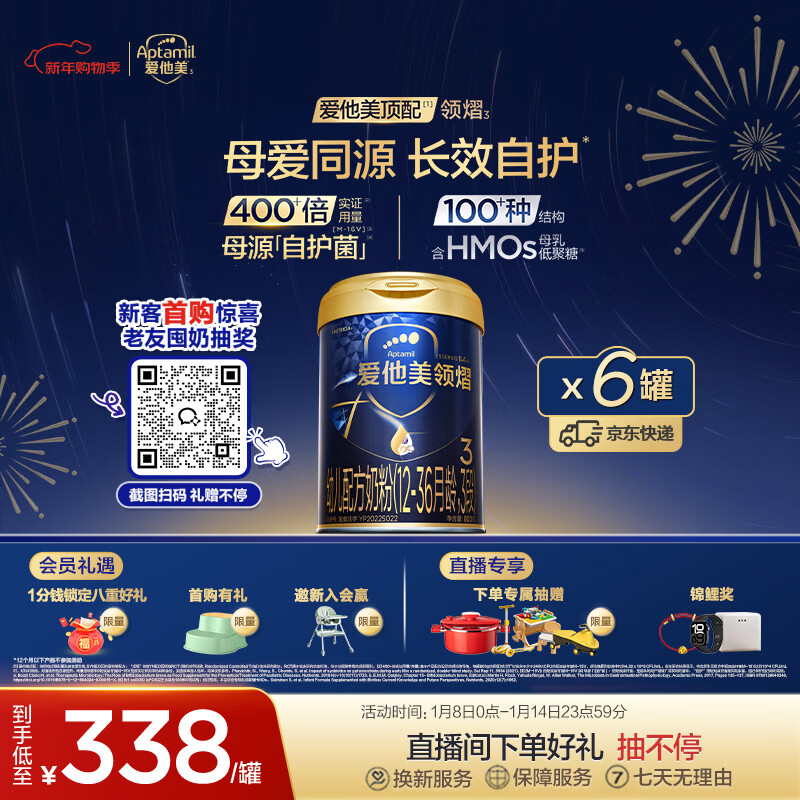 爱他美（Aptamil）领熠幼儿配方奶粉3段（12—36月龄）800g*6罐   领熠母源自护菌