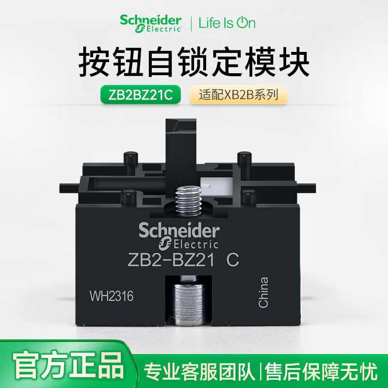 按钮开关自锁模块ZB2BZ21C平头带灯按钮保持式按下锁定 自锁模块ZB2BZ21C平头带灯按钮保持式按下锁定