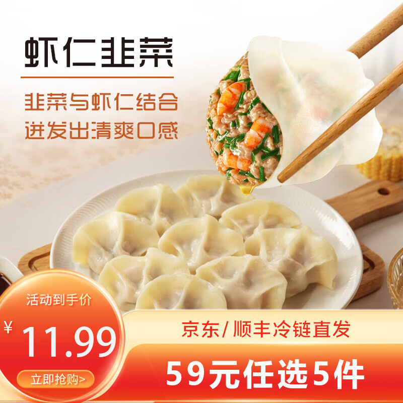 三全精选高端食材营养速冻饺子方便速食虾多多肉多多系列年货送礼 虾多多虾仁韭菜水饺400g20只