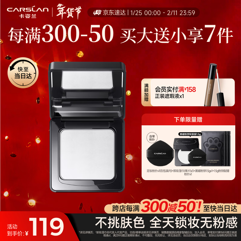 卡姿兰（Carslan）黑磁粉饼定妆控油蜜散粉遮瑕持久防汗不脱妆(透明色)8g 新年礼物