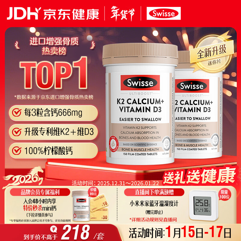 Swisse斯维诗 钙片K2柠檬酸钙VD成人中老年人孕妇补钙温和吸收150片*2瓶