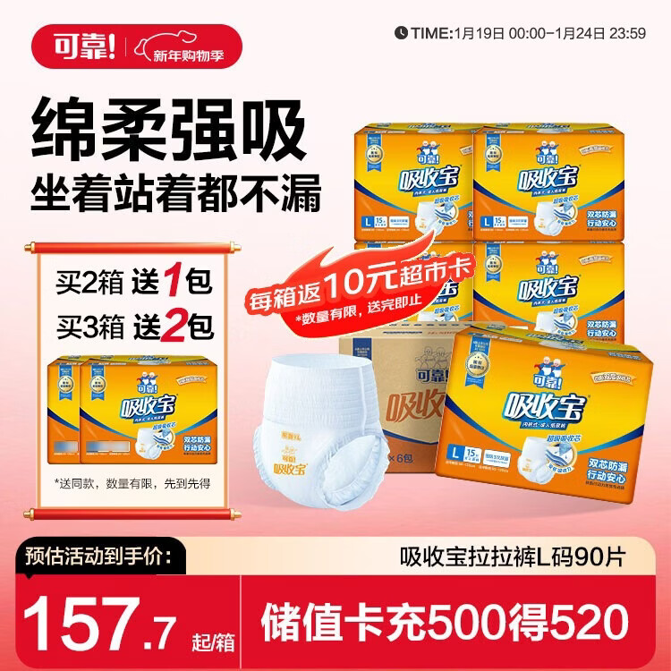 可靠（COCO）吸收宝成人拉拉裤L90片（臀围95-120cm）内裤型纸尿裤尿不湿