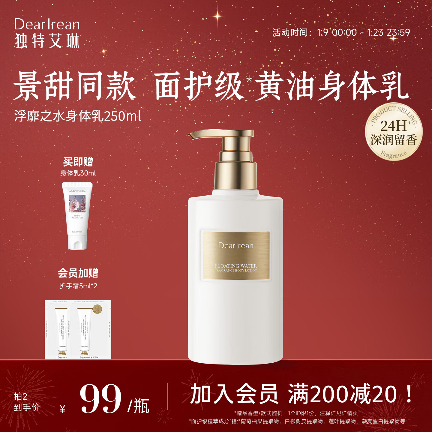 自营 独特艾琳 身体乳 250ml Plus拍下63.1元；赠身体乳30ml ①先领115-49卷 - 线报酷