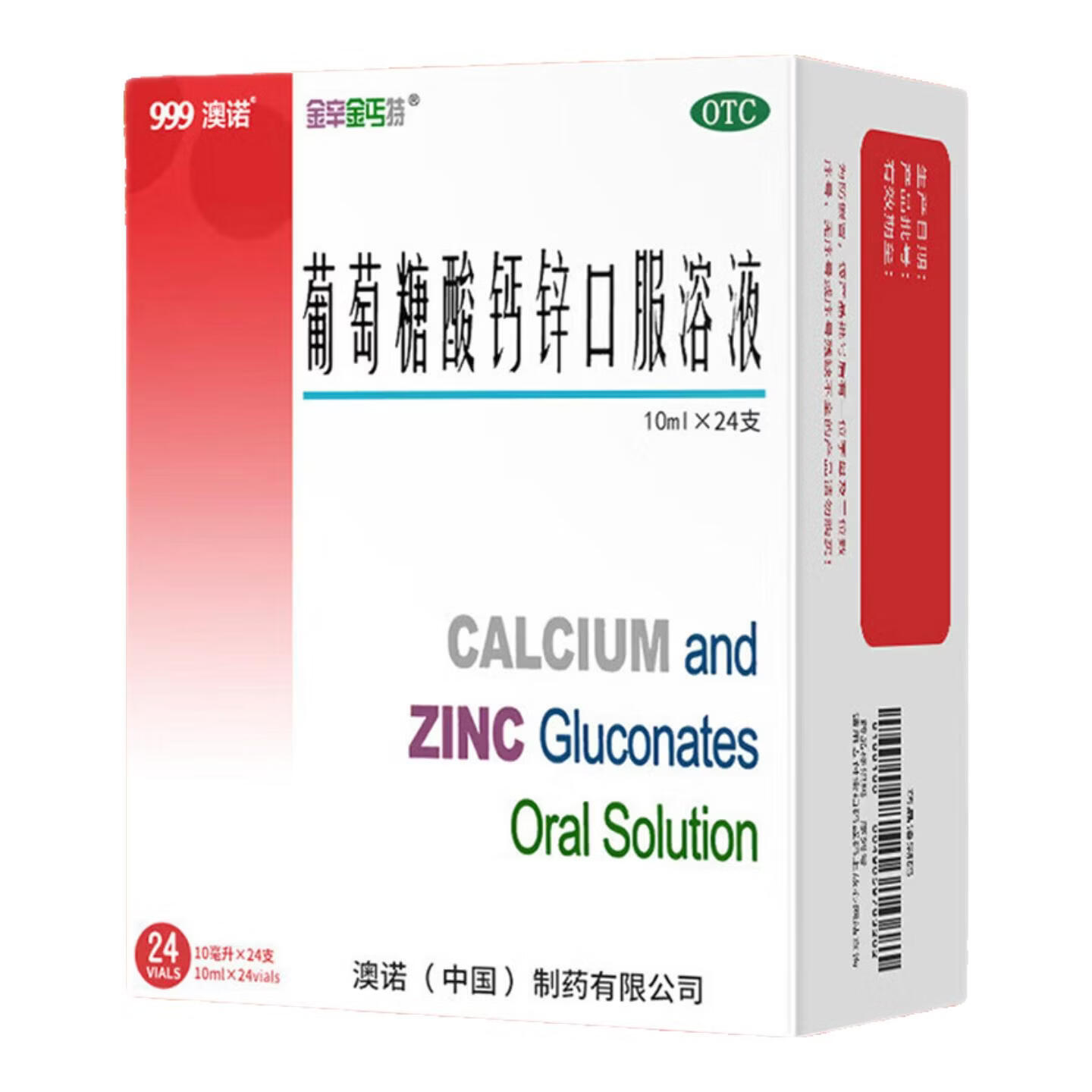 [金辛金丐特]葡萄糖酸钙锌口服溶液 10ml*24支 1盒装 【999澳诺】钙锌双补活力加营养均衡—守护骨骼为您的健康补充能量 澳诺小儿生长发育迟缓
