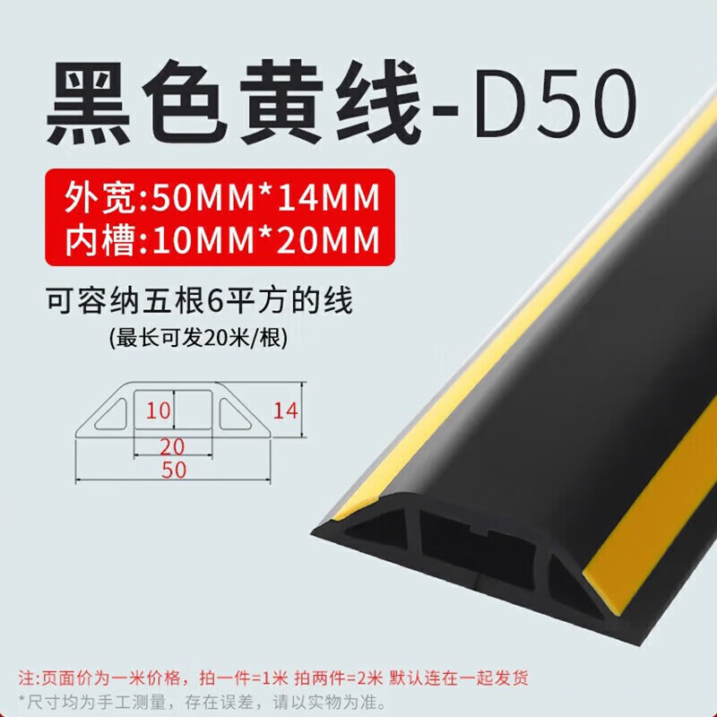 【工厂直发】线槽隐形 明装走线槽pvc网线电线固定器走线 自粘墙 黄线黑底5cm宽 1米价