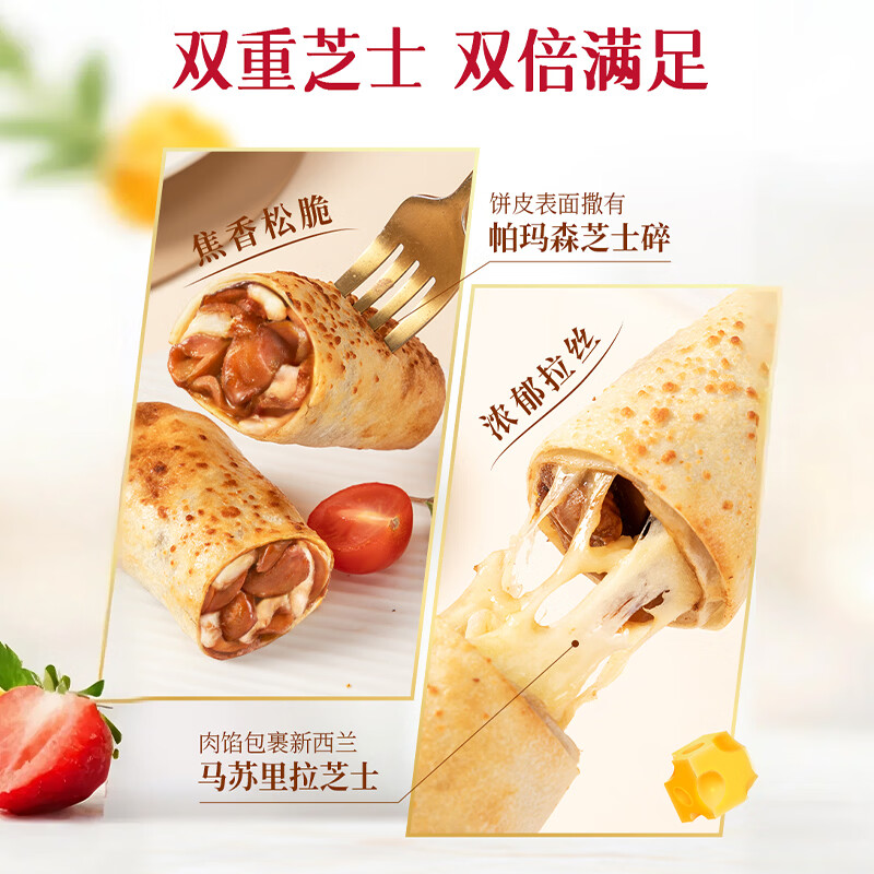 必胜客拉丝芝士卷饼 0反式脂肪酸  儿童早餐面点食品半成品 牛肉芝士卷130g*5