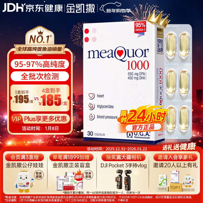 金凯撒95%~97%高纯度深海鱼油软胶囊omega-3成年人DHA+EPA非磷虾油 30粒