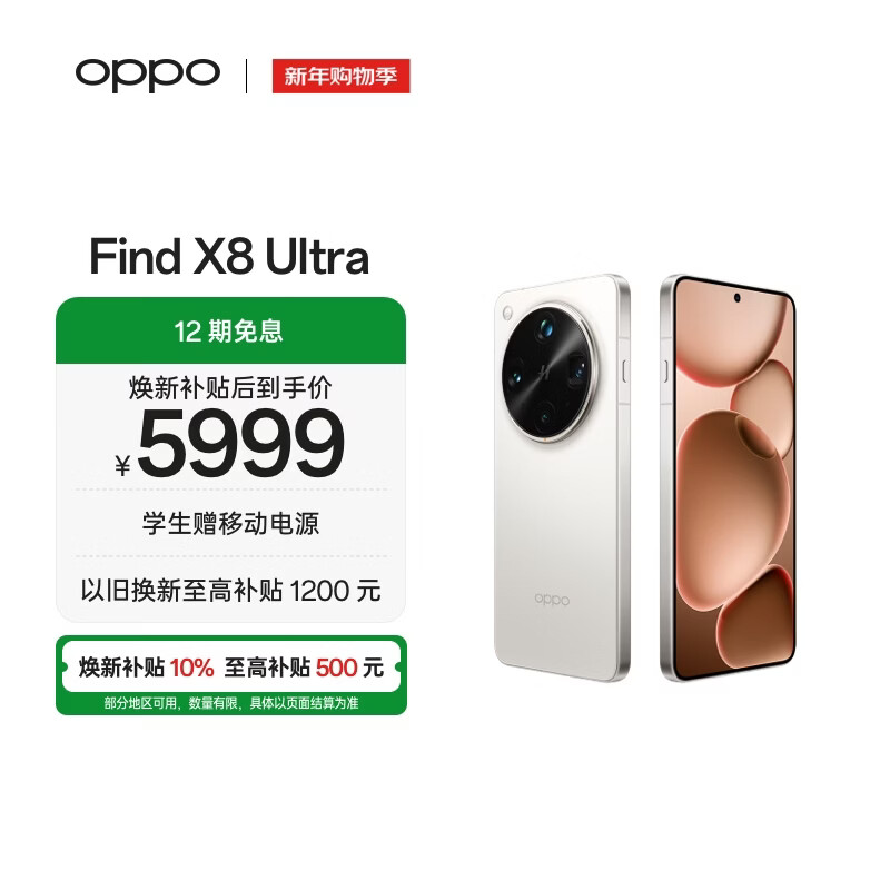 OPPO Find X8 Ultra 16GB+512GB 月光白 夜景人像专业镜头 丹霞原彩镜头  骁龙8至尊版 AI 5G旗舰手机