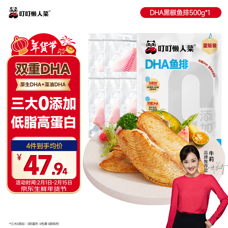 叮叮懒人菜【0添加】黑椒鱼排500g 独立小袋  去刺工艺罗非鱼低脂高蛋白早餐